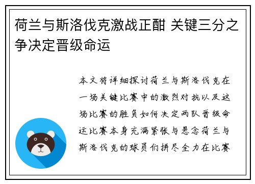 荷兰与斯洛伐克激战正酣 关键三分之争决定晋级命运