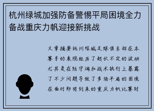 杭州绿城加强防备警惕平局困境全力备战重庆力帆迎接新挑战