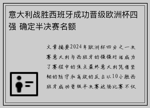 意大利战胜西班牙成功晋级欧洲杯四强 确定半决赛名额