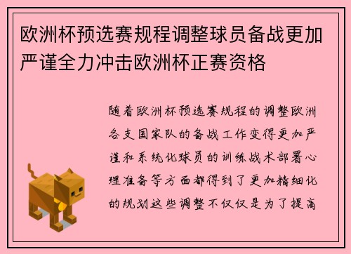 欧洲杯预选赛规程调整球员备战更加严谨全力冲击欧洲杯正赛资格