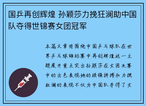 国乒再创辉煌 孙颖莎力挽狂澜助中国队夺得世锦赛女团冠军
