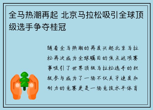 全马热潮再起 北京马拉松吸引全球顶级选手争夺桂冠