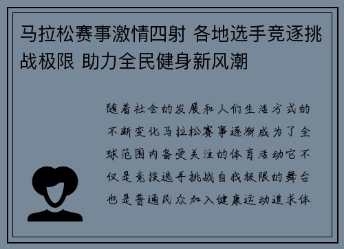 马拉松赛事激情四射 各地选手竞逐挑战极限 助力全民健身新风潮