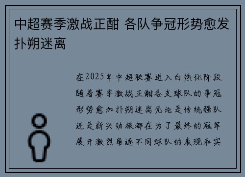 中超赛季激战正酣 各队争冠形势愈发扑朔迷离